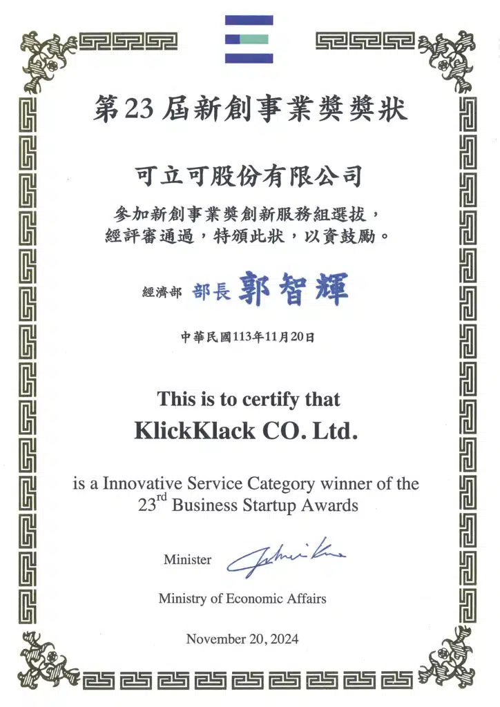 第 23 屆新創事業獎獎狀