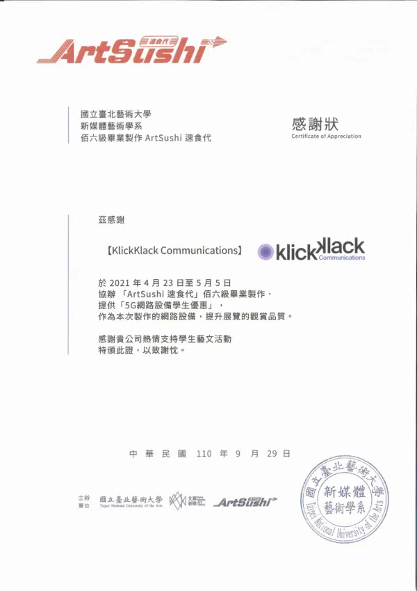 臺北藝術大學感謝狀